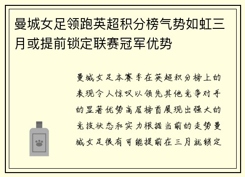 曼城女足领跑英超积分榜气势如虹三月或提前锁定联赛冠军优势 曼城女足领跑英超积分榜气势如虹三月或提前锁定联赛冠军优势