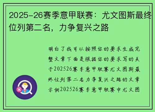 2025-26赛季意甲联赛:尤文图斯最终位列第二名,力争复兴之路 2025-26赛季意甲联赛:尤文图斯最终位列第二名,力争复兴之路